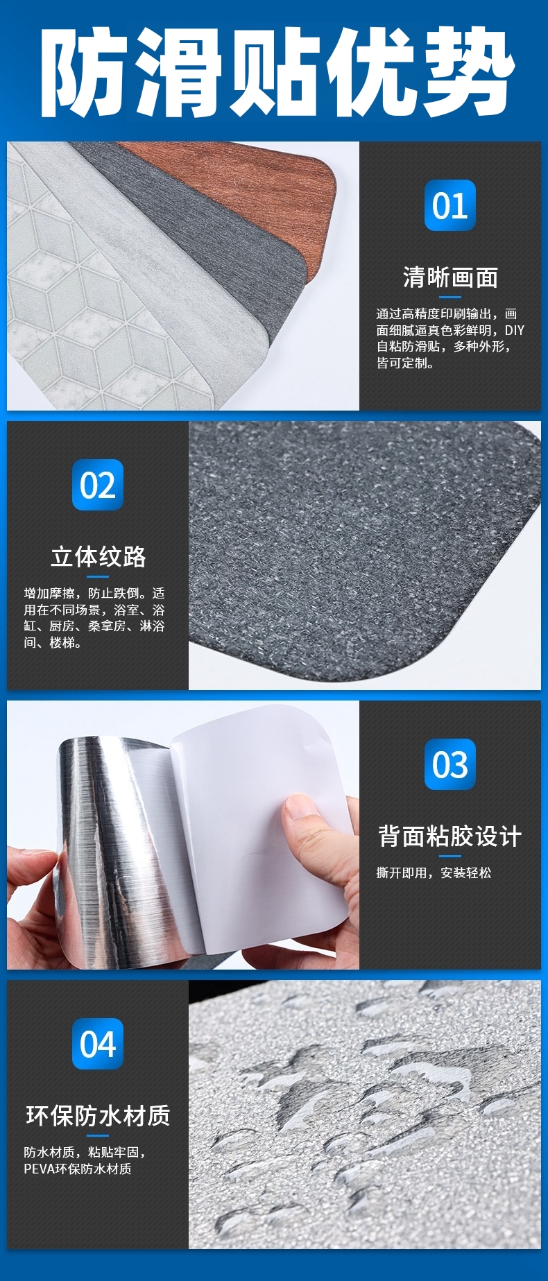防滑貼的材質、使用方法和適用場景(圖3)